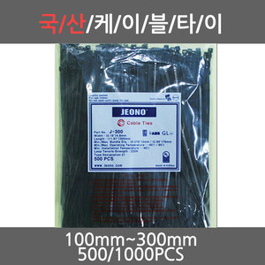 국산 케이블타이 전선정리 흑색 200mm(1000개)